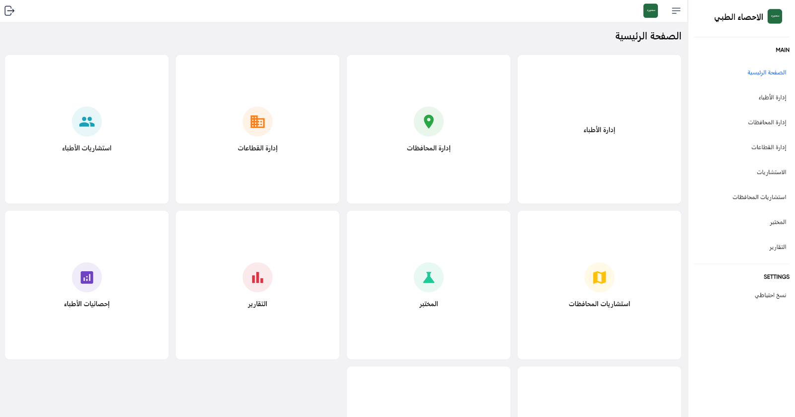 نظام إدارة مخازن وصرف العدسات الطبية